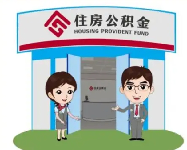 海安保定怎么取公积金（保定住房公积金怎么取）